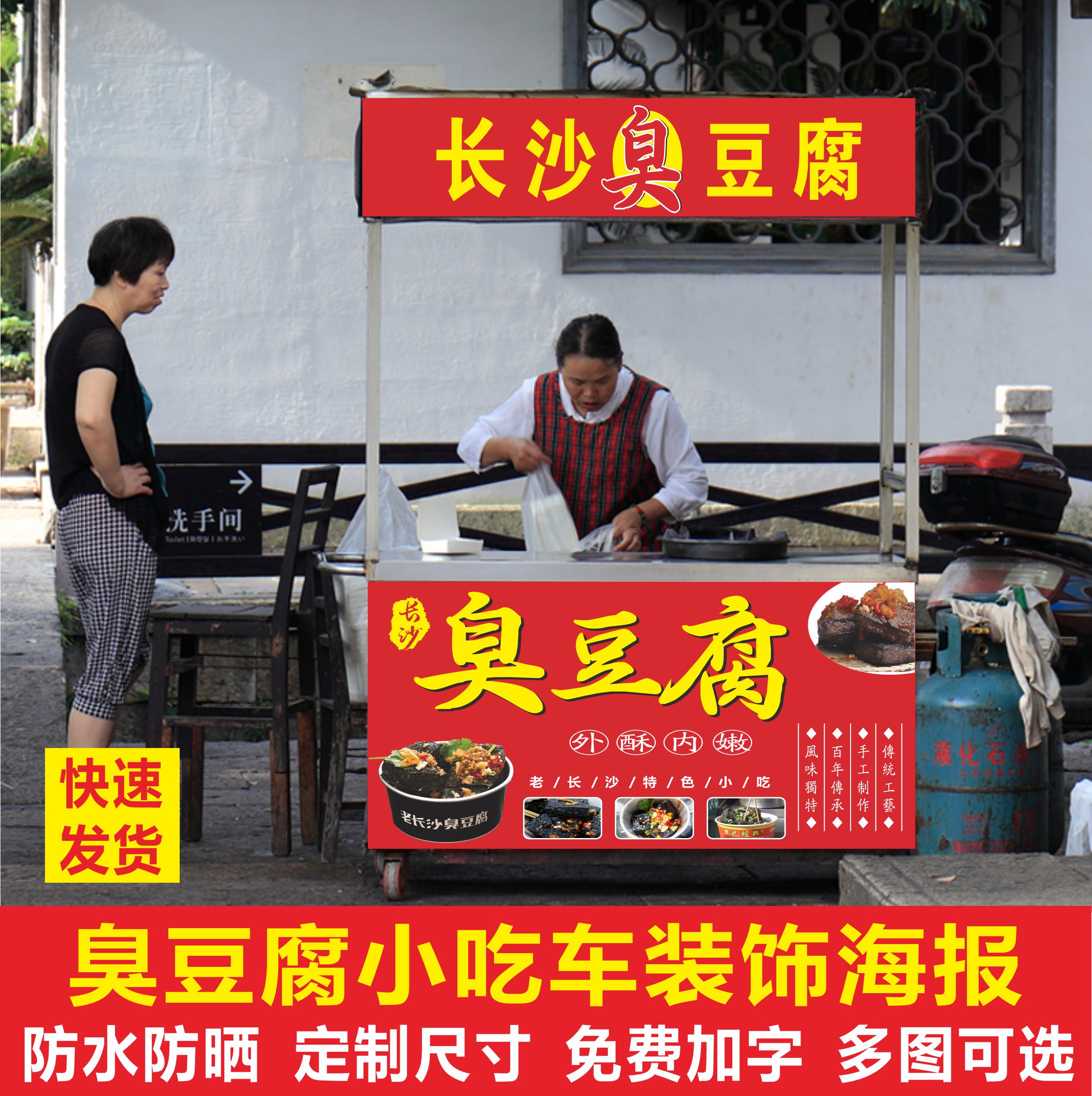 长沙泡菜臭豆腐防水防晒海报贴纸三轮小吃车装写真