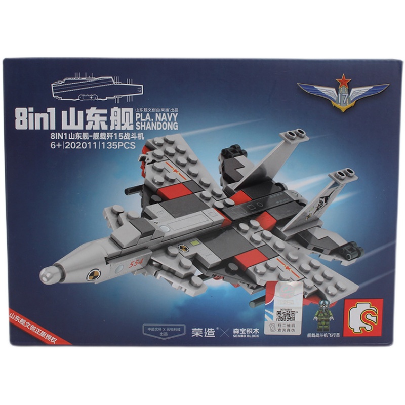 森宝积木山东辽宁航空母舰模型儿童益智玩具男孩小颗颗粒建构