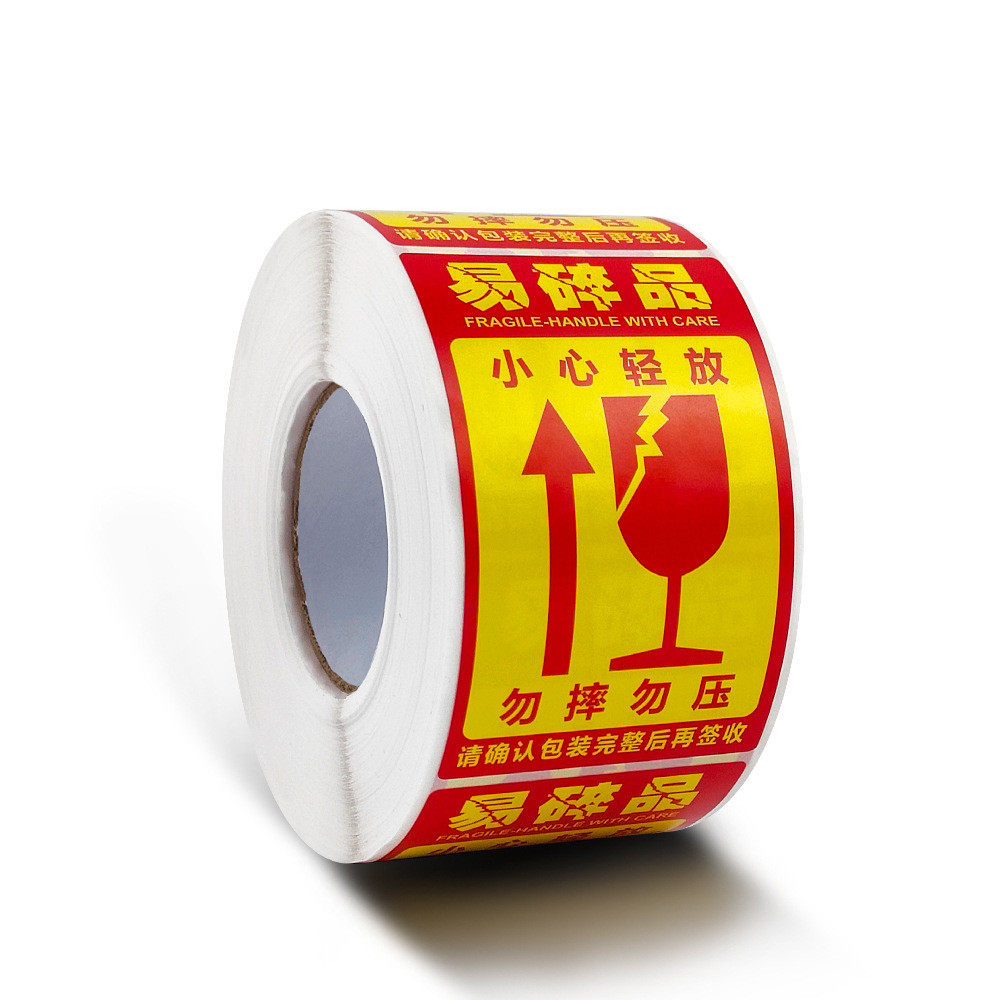 黄色易碎警示fragilehandlewithcare不干胶贴纸ja86r1不干胶