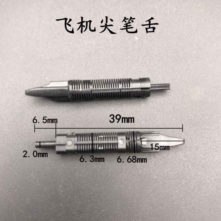 钢笔配件笔尖笔头笔舌通用永生英雄罗氏明尖钢笔