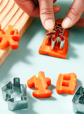 生日快乐刻字模具胡萝卜印字长寿面