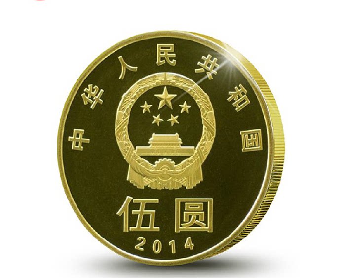 新华丽泽保真2014年和字书法纪念币 第四组5元纪念和字硬币