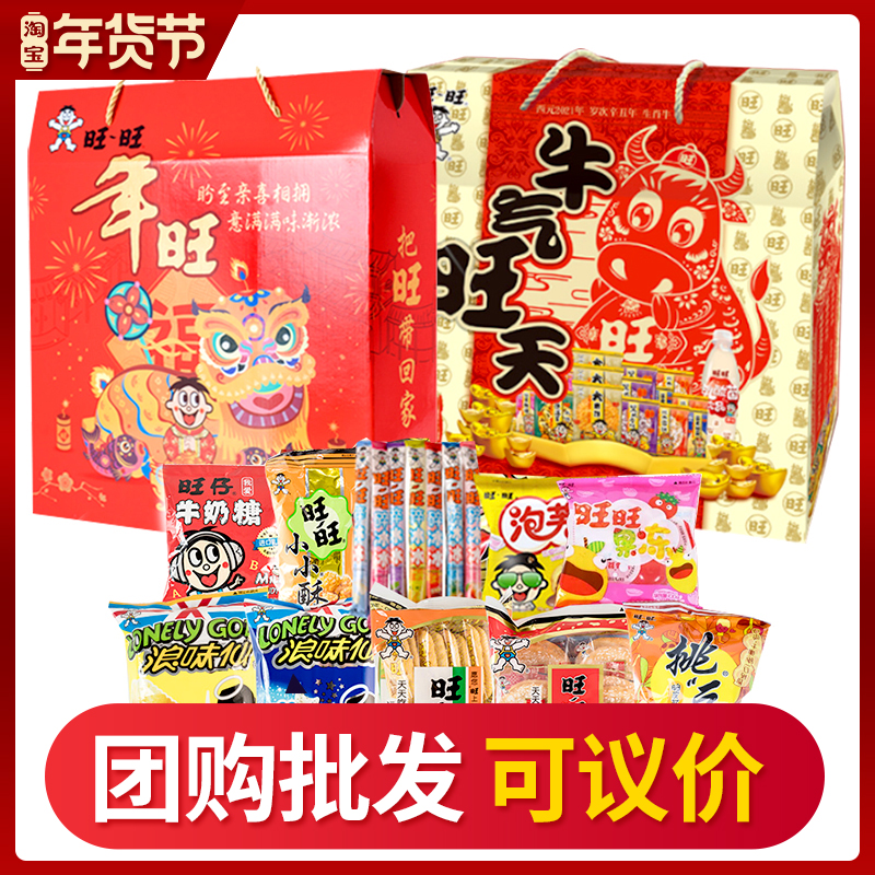 旺旺大礼包旺仔零食组合