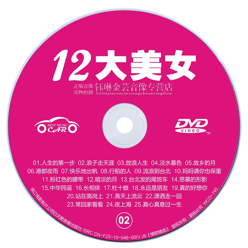正版台语闽南语金曲十二大美女泳装视频汽车车载音乐cd
