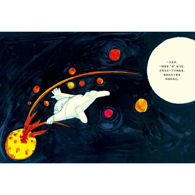 月亮安徒生国际意义接纳知识自然变化绘本