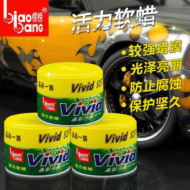 软蜡标榜软体去污保护汽车上光打蜡抛光活力车蜡