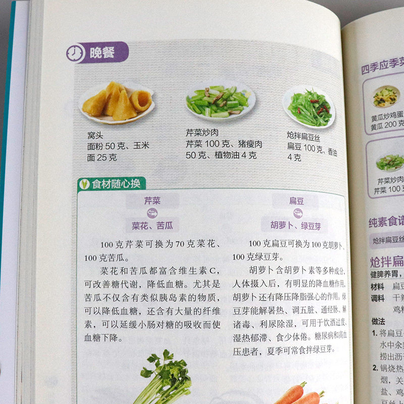 首页 痛风淘宝 血糖控制一本就够 降血糖的食谱书籍降血糖的主食高
