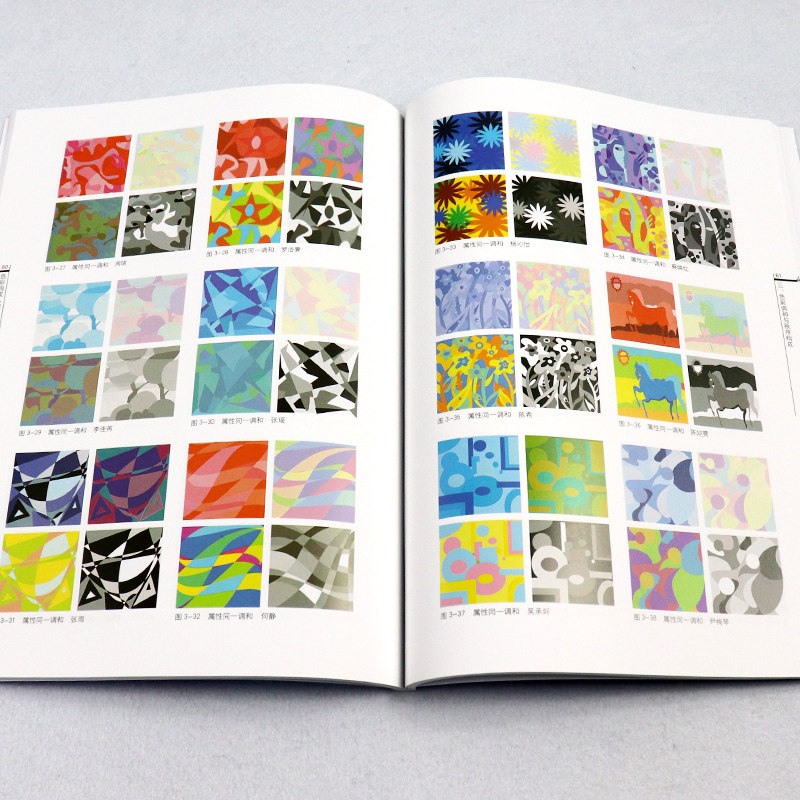 色彩构成宝典 普通高等教育艺术设计专业三大构成系列教材