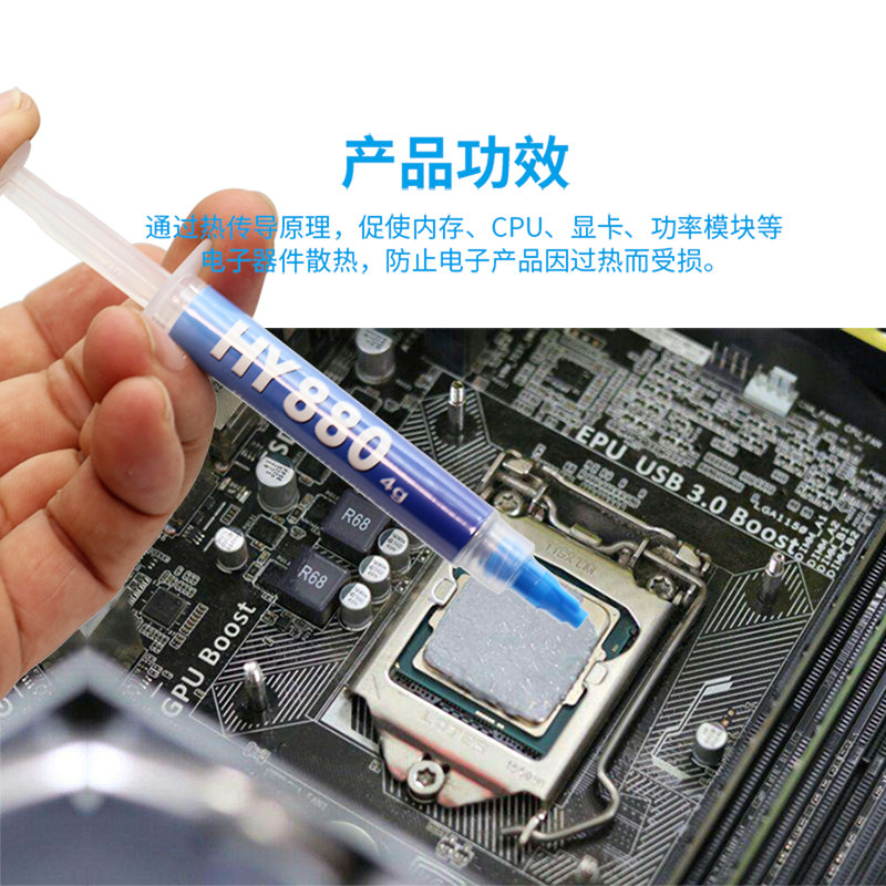 导热散热显卡笔记本降温硅脂电脑cpu硅胶胶含导热硅脂