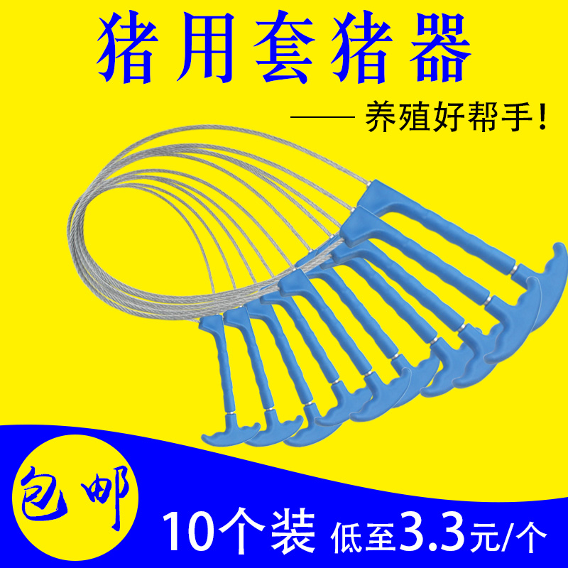绳子兽用钢丝绳套猪套子器猪保定拴猪钢丝猪用套畜牧器械