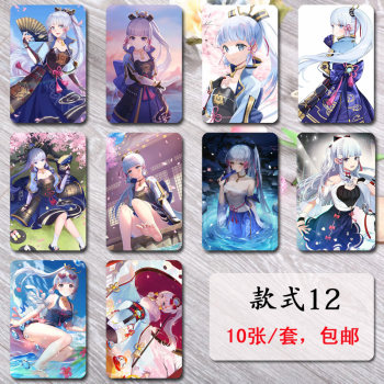 ສະຕິກເກີບັດ Kamisato Ayaka ປັບແຕ່ງ Genshin Impact game anime students food card sticker crystal frosted bus transport card HD