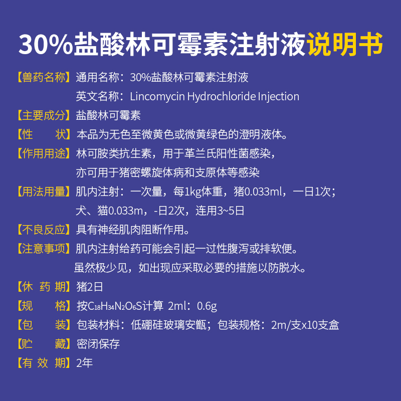 中农康畜盐酸林可霉素兽药注射液猪药牛羊链球菌畜牧