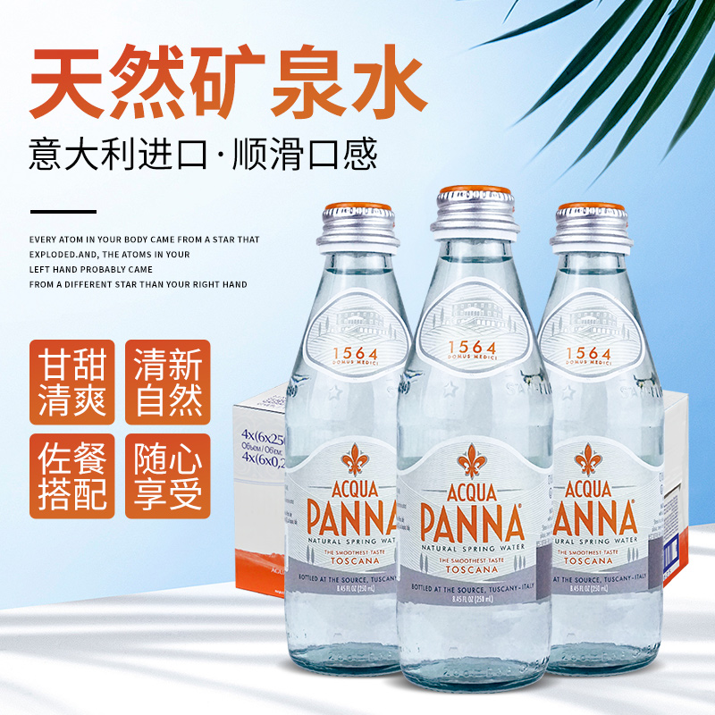 panna意大利普娜矿泉水250ml24瓶整箱玻璃瓶小瓶高端饮用水
