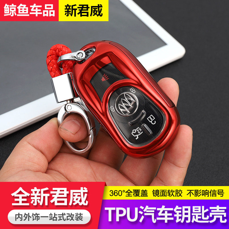 君威钥匙别克1721款新一代内饰改装专用遥控钥匙包车用钥匙包