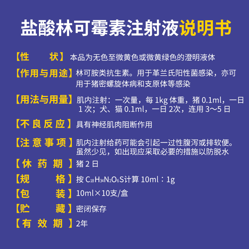 华畜兽用盐酸林可霉素注射液兽药牛羊母猪链球菌畜牧药品