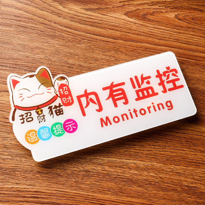 监控卡通提示警示标志牌墙贴标识创意个性温馨标志牌