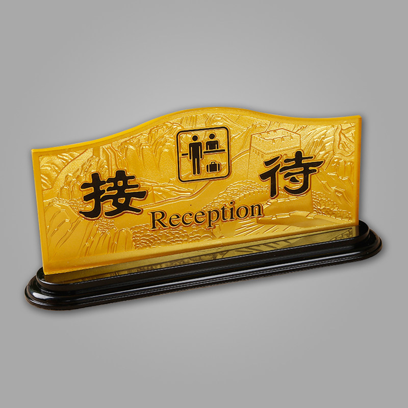 亚克力前台接待牌服务台暂停服务提示牌酒店宾馆前台收银台立牌住宿