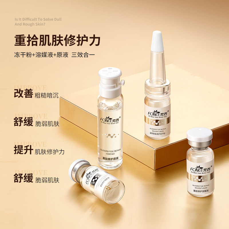 梵西蓝铜胜肽修护冻干粉寡肽原液淡化祛痘印痘液态精华