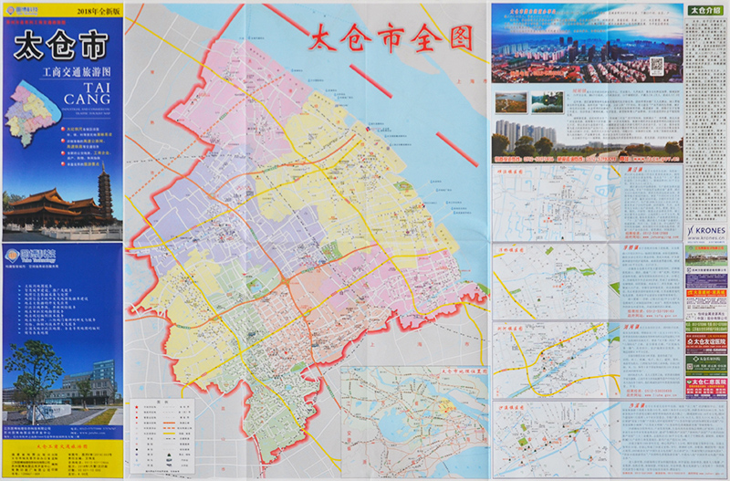 太仓城区地图 全新公交路线指南地图 纸质便携带苏州市太仓市城区交通