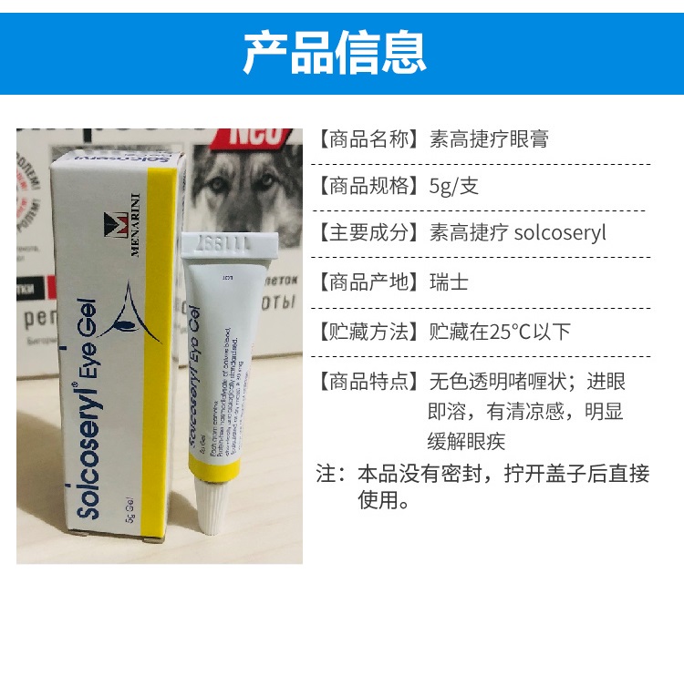 瑞士素高捷疗眼5g猫咪眼药药膏角膜炎溃疡宠物眼部清洁