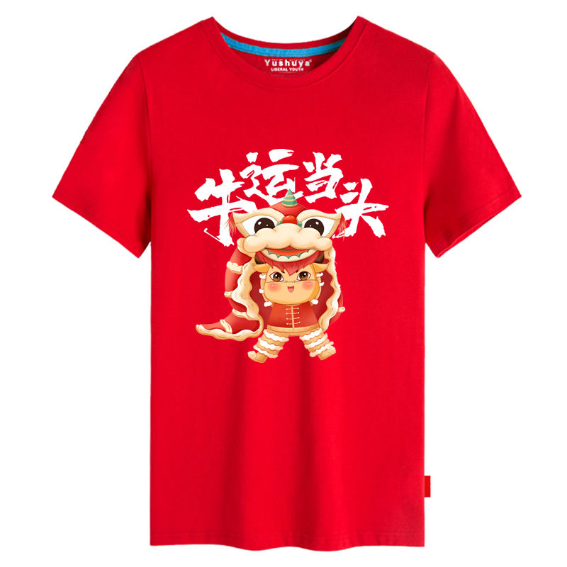 牛年本命年2021元旦新年快乐公司年会活动定制t恤