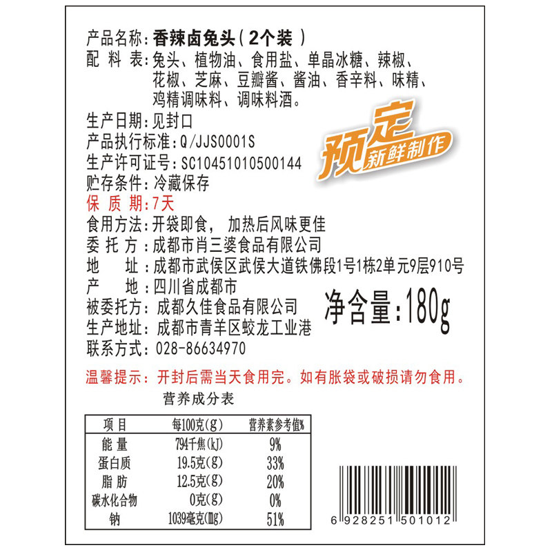 顺丰包邮肖三婆麻辣兔头四川特产成都双流老妈网红零食兔腿冷吃兔