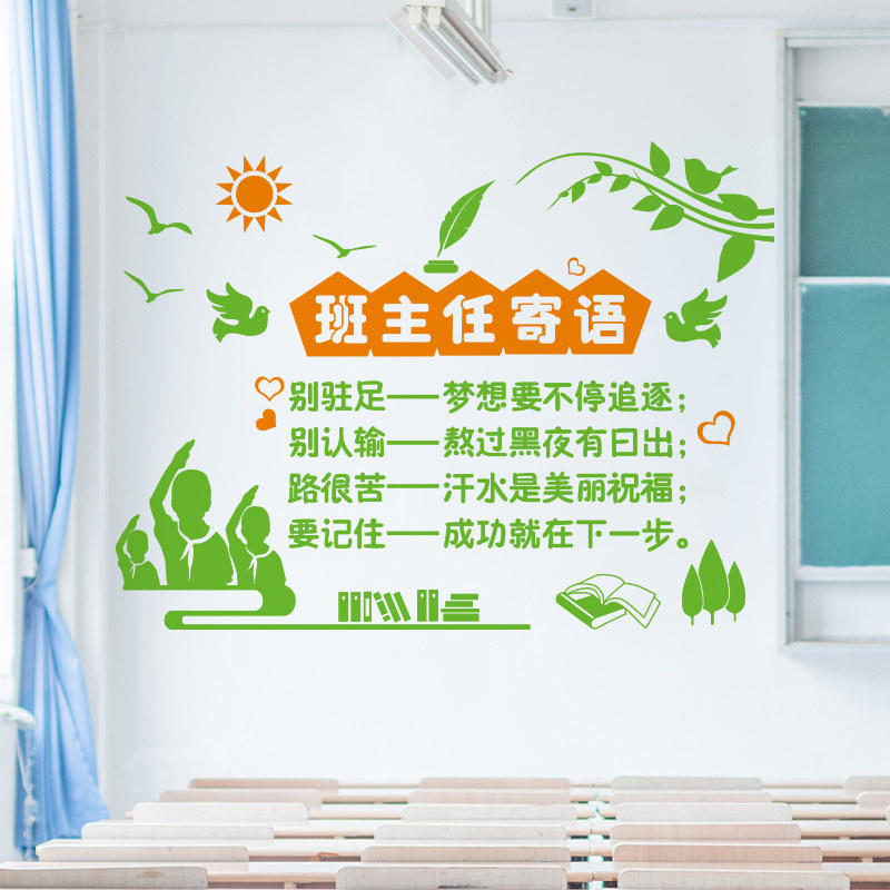 教室班级文化标语励志贴纸公约学校装饰中学墙贴
