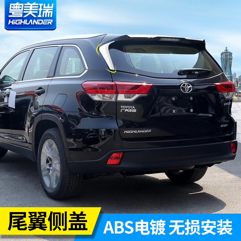 汉兰达专用用于尾翼翼侧亮片饰条侧翼三角装饰车身