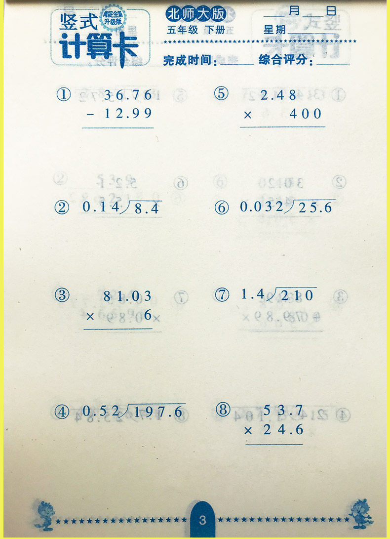 竖式计算卡五年级口算题卡上下册 北师大版小学5年级数学全竖式脱式题