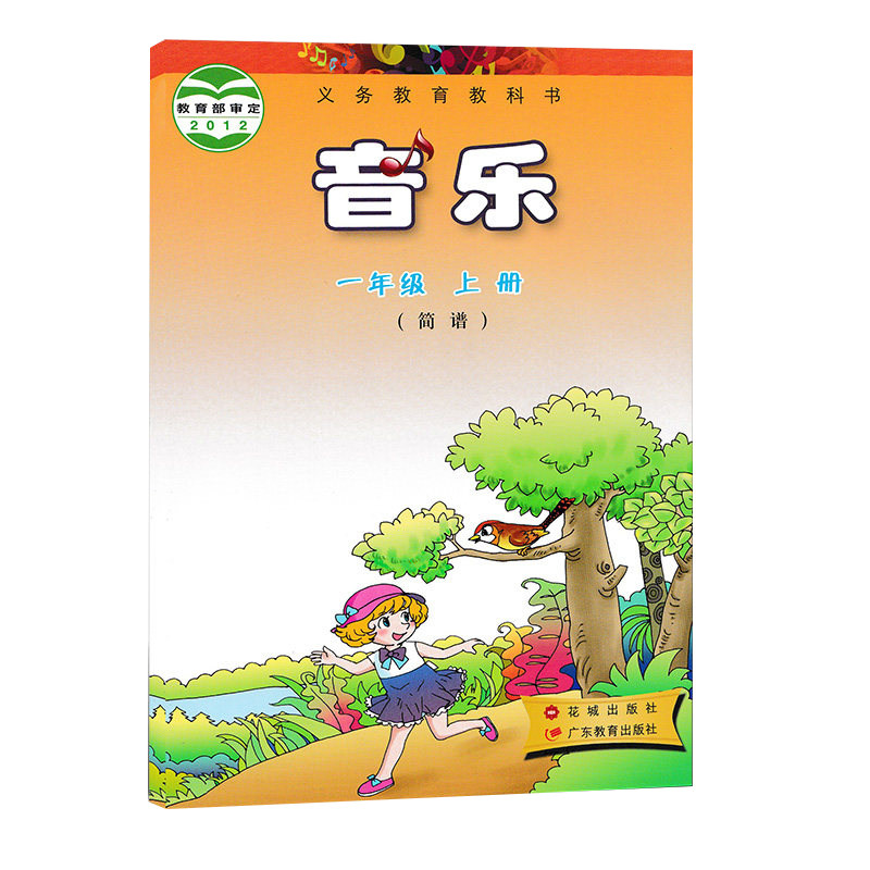 花城小学音乐一年级上册出版社2022教育教材课本小学教材