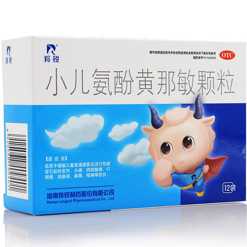 包邮羚锐小儿氨酚黄那敏颗粒12袋儿童感冒药发烧小儿感冒