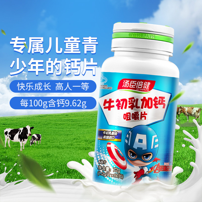 汤臣倍健牛初乳加钙咀嚼片官网正品 儿童补碳酸钙增强免疫力 发5瓶