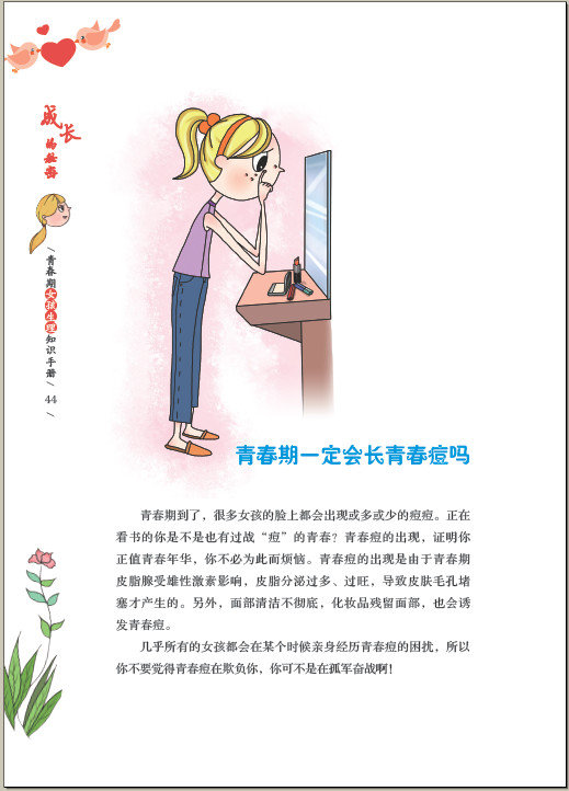 成长的秘密青春期女孩生理知识手册心理生理2册装女孩生活问题性教育