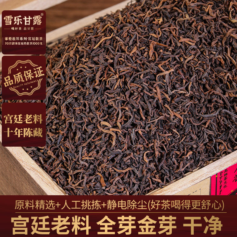 1000克云南普洱茶熟茶散茶勐海陈年宫廷金芽散装熟普洱茶叶礼盒装