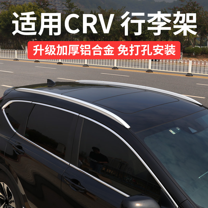 适用东风本田crv行李架原车21款crv车顶旅行配件车顶架