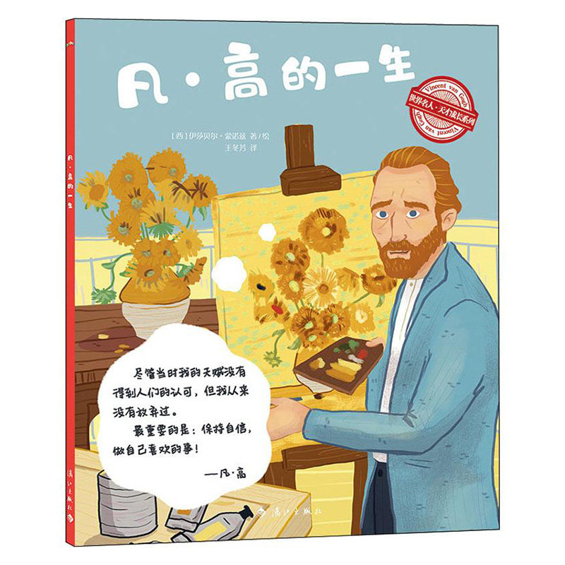 正版达芬奇小学人物传记绘本儿童名人一生莫扎特伽利略绘本