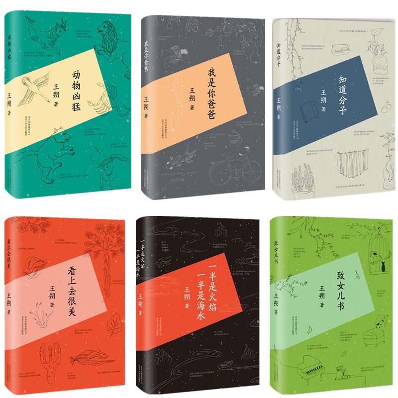 文集王朔官网是你我是儿书致女分子知道凶猛现代