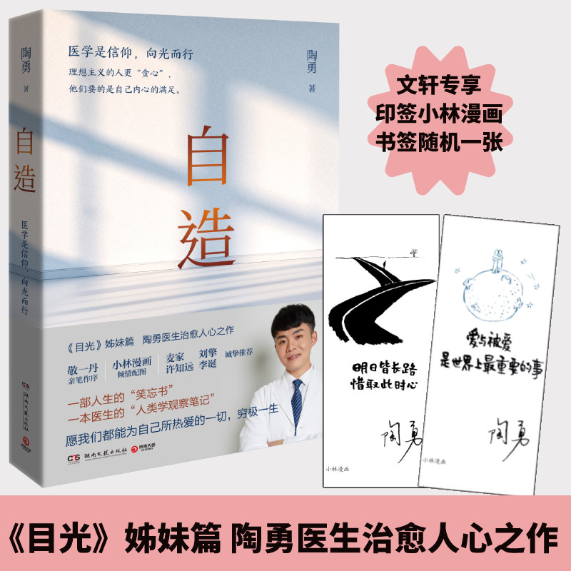 社等 自造 图书籍 目光 中国近代随笔文学 著等 新华书店正版 陶勇