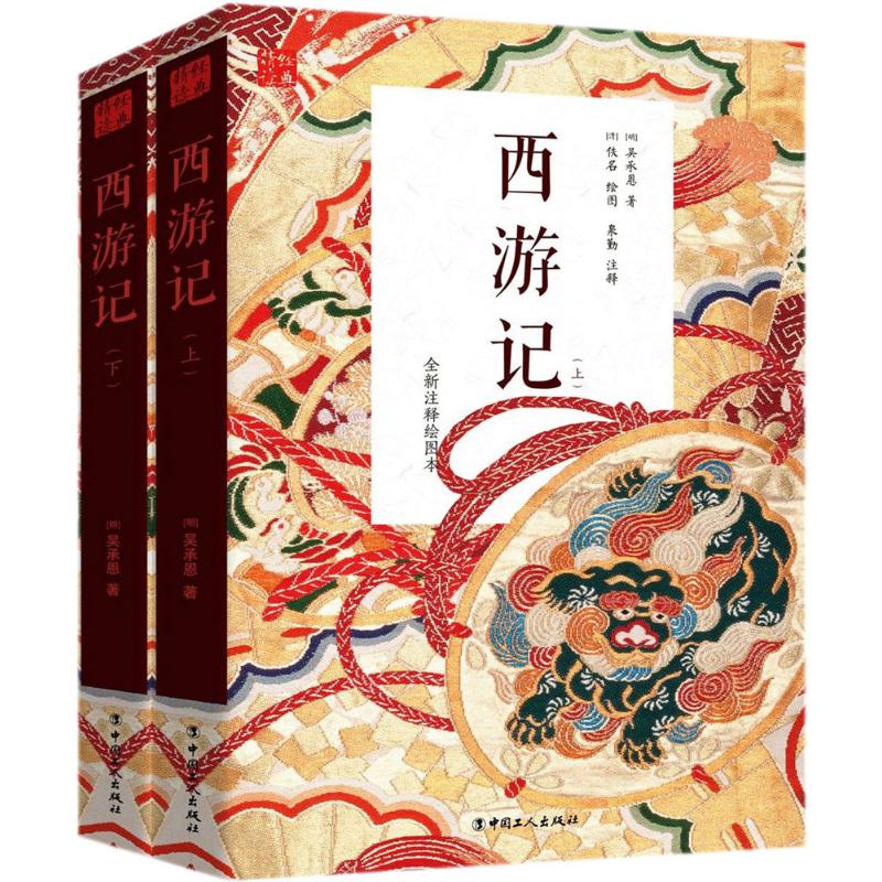 西游记著作工人中国书籍版图正版新华书店小说文学