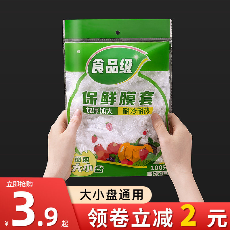 保鲜一次性袋套碗家用膜套罩带松紧口食品级专用保鲜膜套