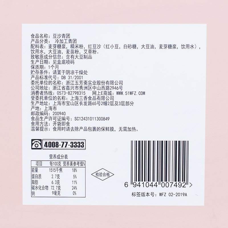 五芳斋豆沙青团艾草青团清明果团子糯米团子麻薯清明特产团购