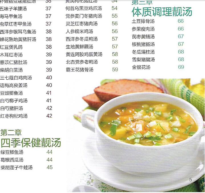 营养滋补汤羹煲汤健康食谱汤食谱养生保健食疗菜谱饮食营养食疗
