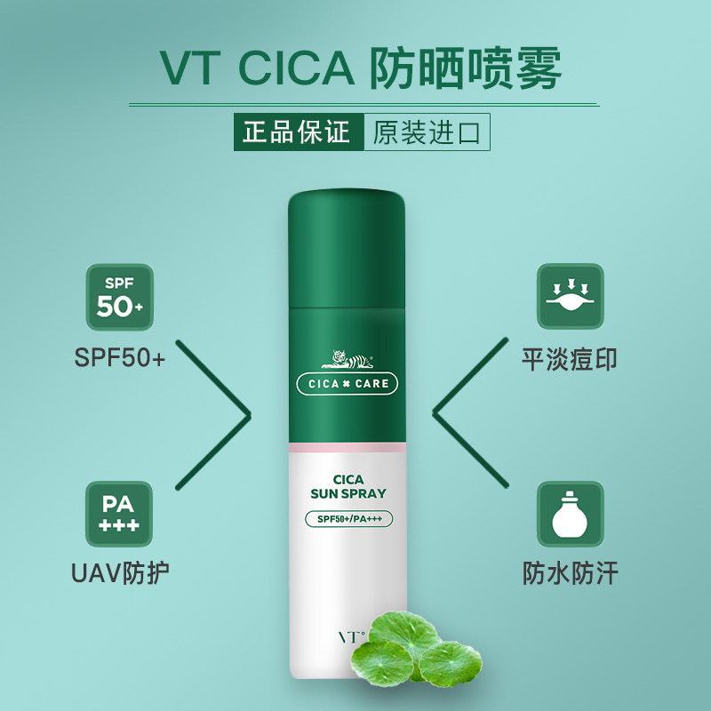 vt张韶涵推荐韩国范特防晒喷雾老虎镇定修复防晒霜