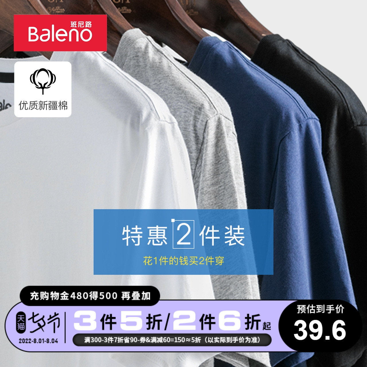 班尼路夏季圆领短袖t恤男新疆棉打底衫纯棉男士半袖情侣上衣套装