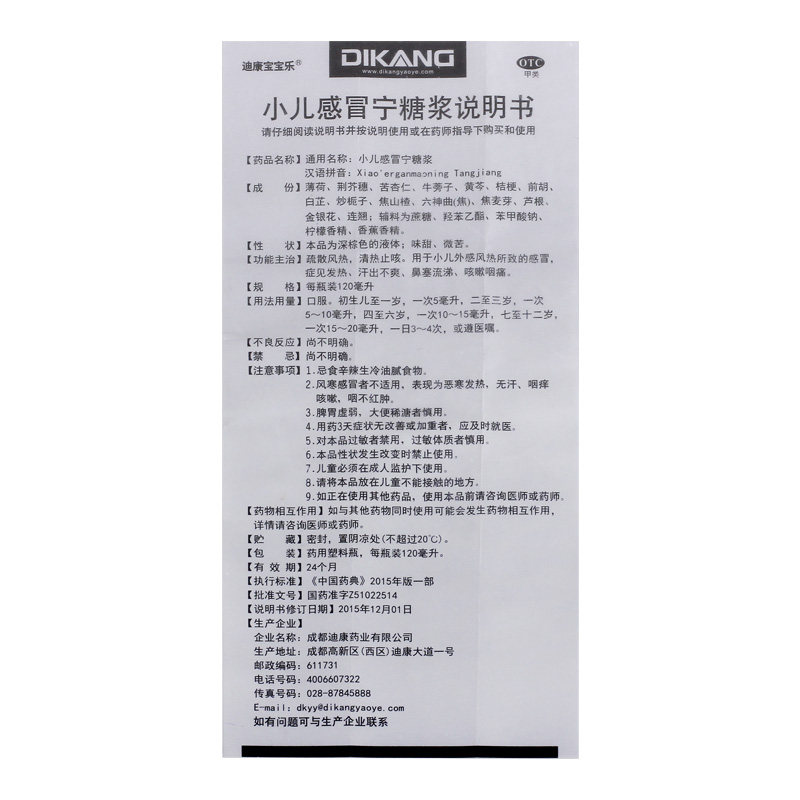 迪康宝宝乐小儿感冒宁糖浆120ml 风热感冒发热鼻塞流涕咳嗽咽喉痛