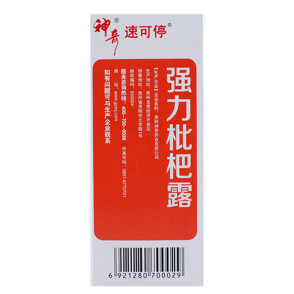 神奇强力枇杷露100ml*1瓶 养阴敛肺祛痰用于支气管炎咳嗽止咳化痰