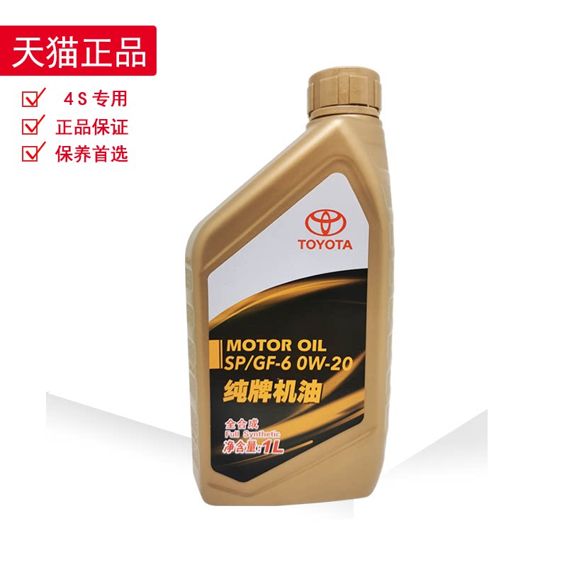 丰田0w20威驰rav4锐志chr皇冠卡罗拉纯牌0w20汽机油