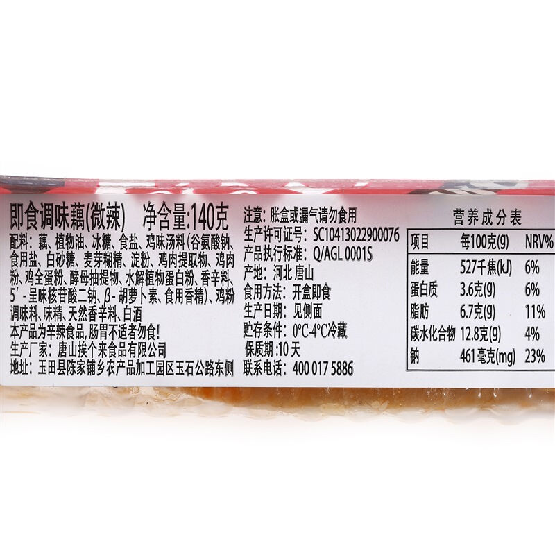哈哈镜藕片北京特色网红零食小吃休闲卤味旗舰莲藕