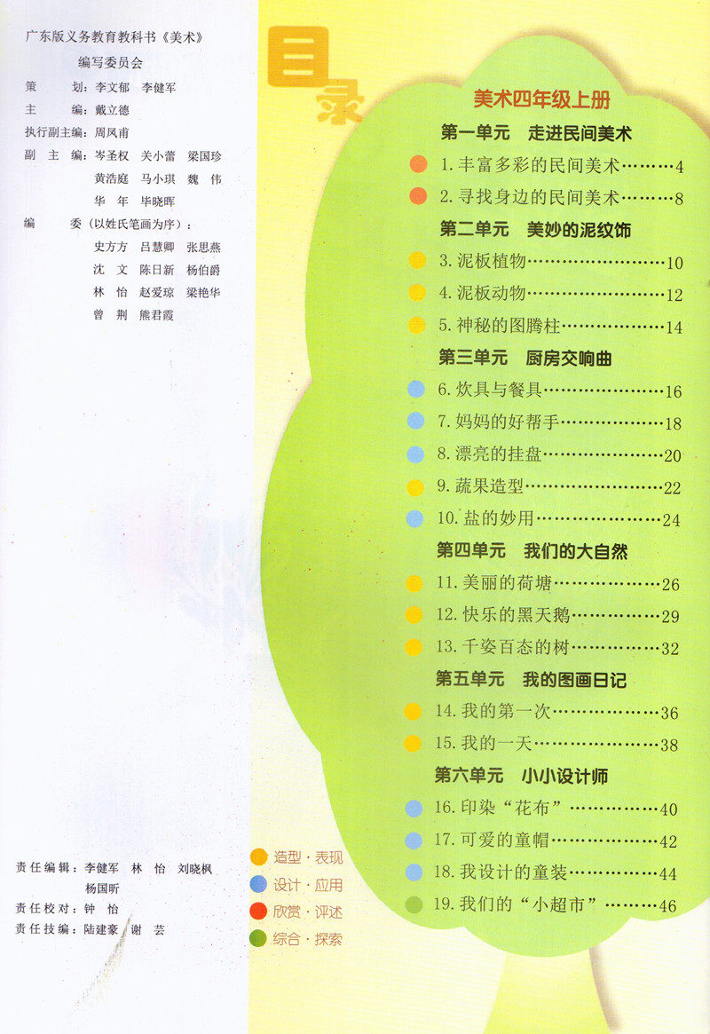 美术岭南课本包邮上册4年级教科书教材教版出版社小学教材