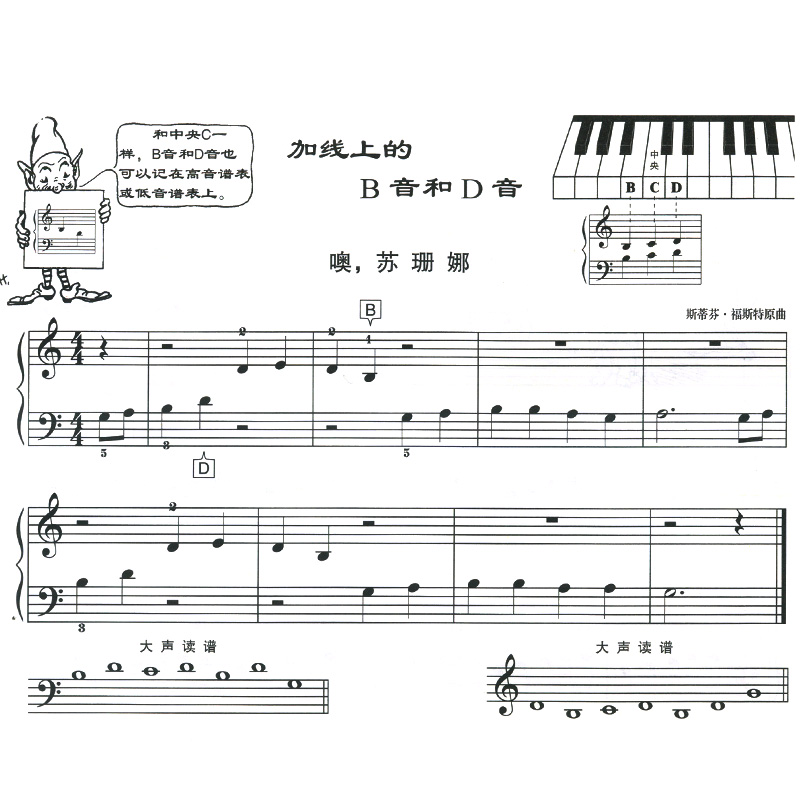 初学者 简易钢琴教程书籍约翰汤普森简易钢琴教程大汤